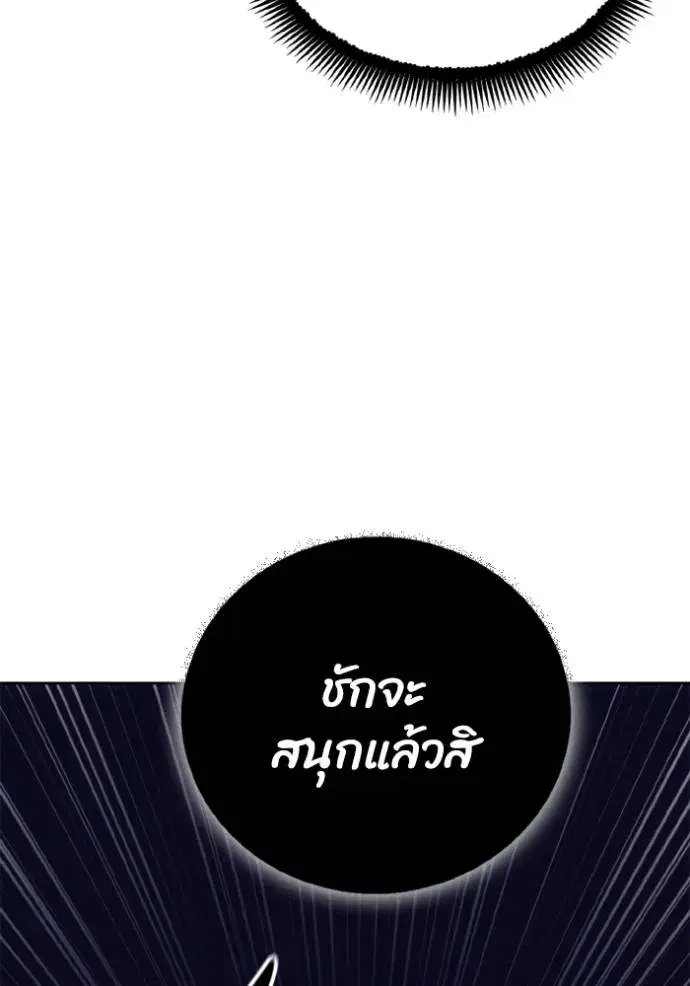 How to Live as a Villain ตอนที่ 151 หน้า 70