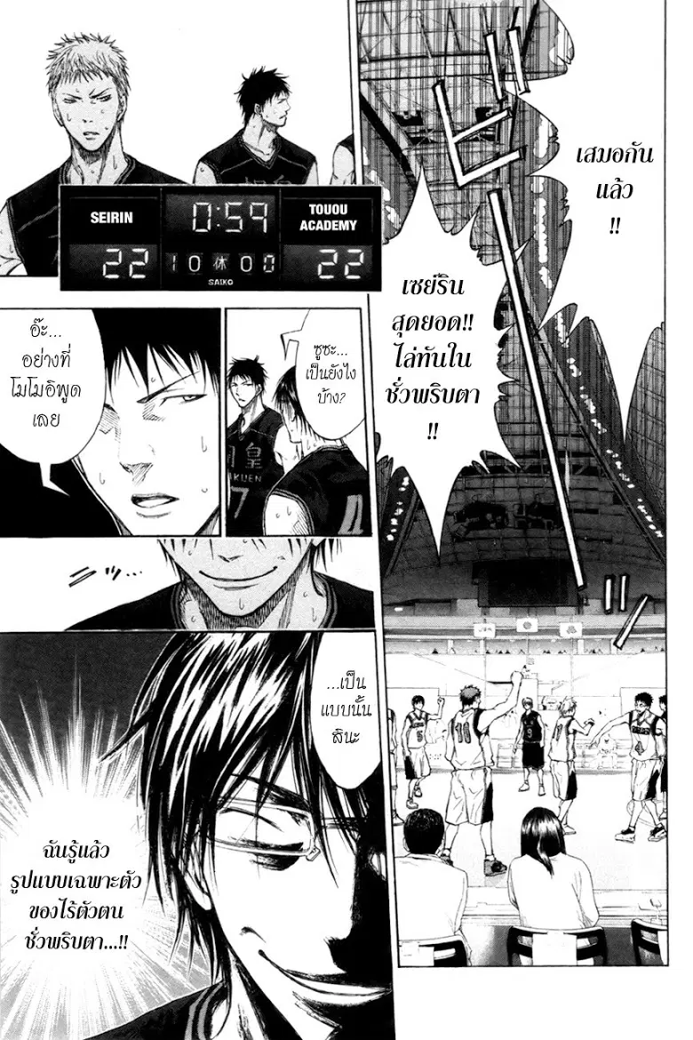 Kuroko no Basuke ตอนที่ 118 หน้า 20
