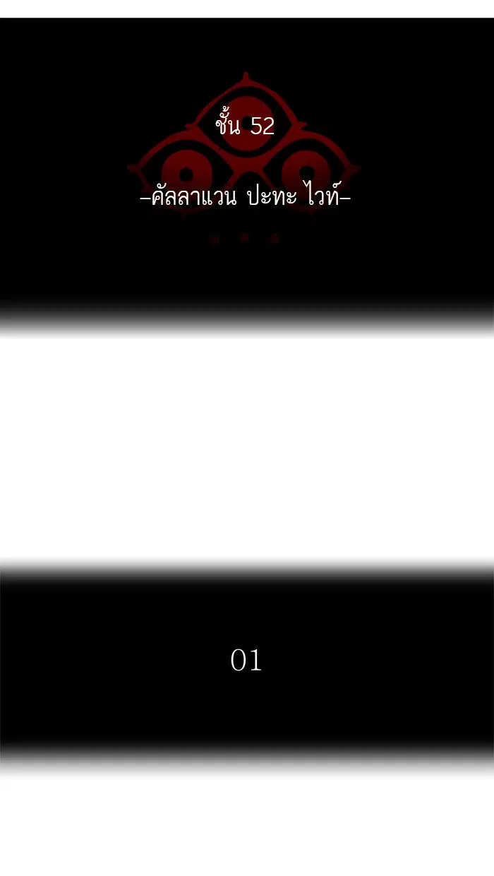 Tower of God ตอนที่ 460 หน้า 12