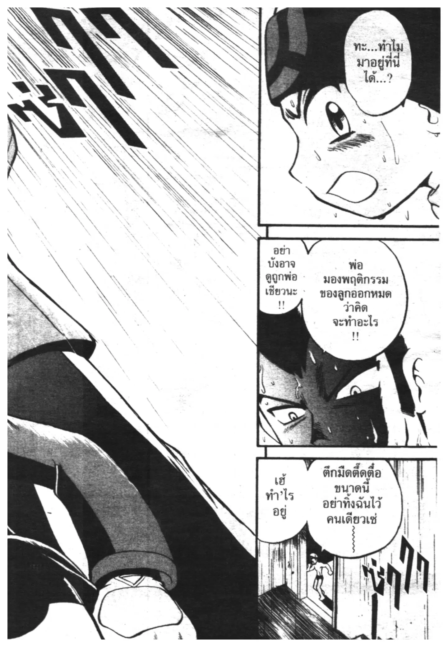 Pokémon ตอนที่ 208 หน้า 12
