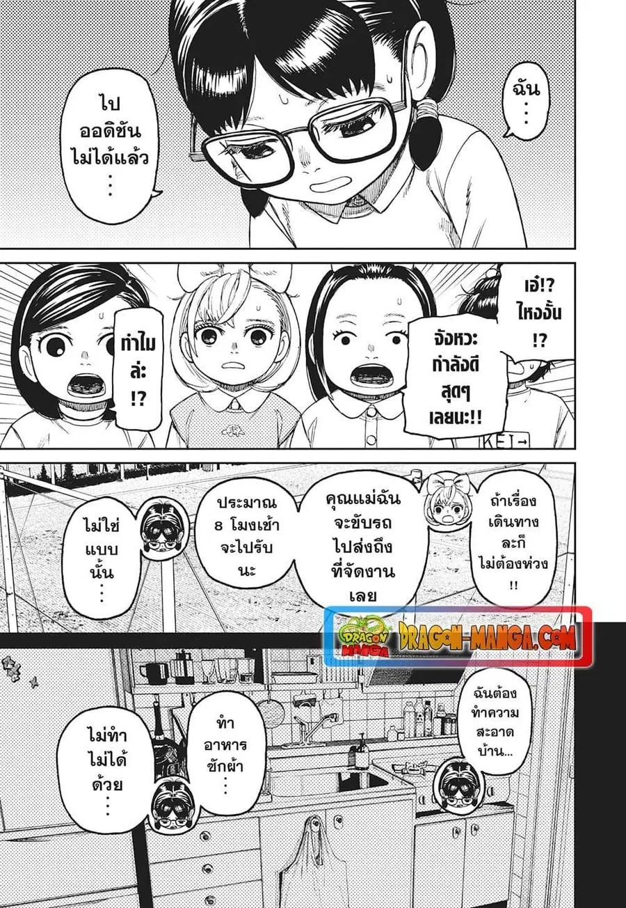 Dandadan ตอนที่ 124 หน้า 15