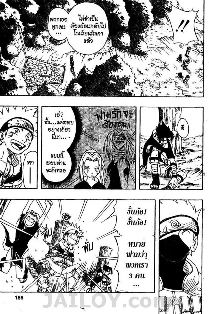 Naruto ตอนที่ 7 หน้า 18