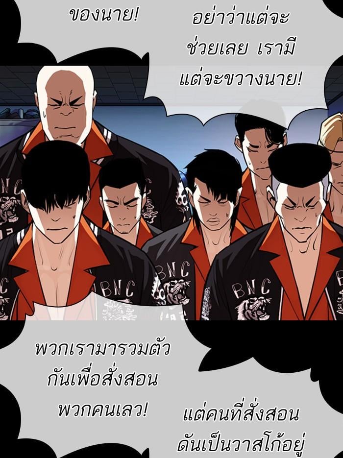 Lookism ตอนที่ 364 หน้า 99