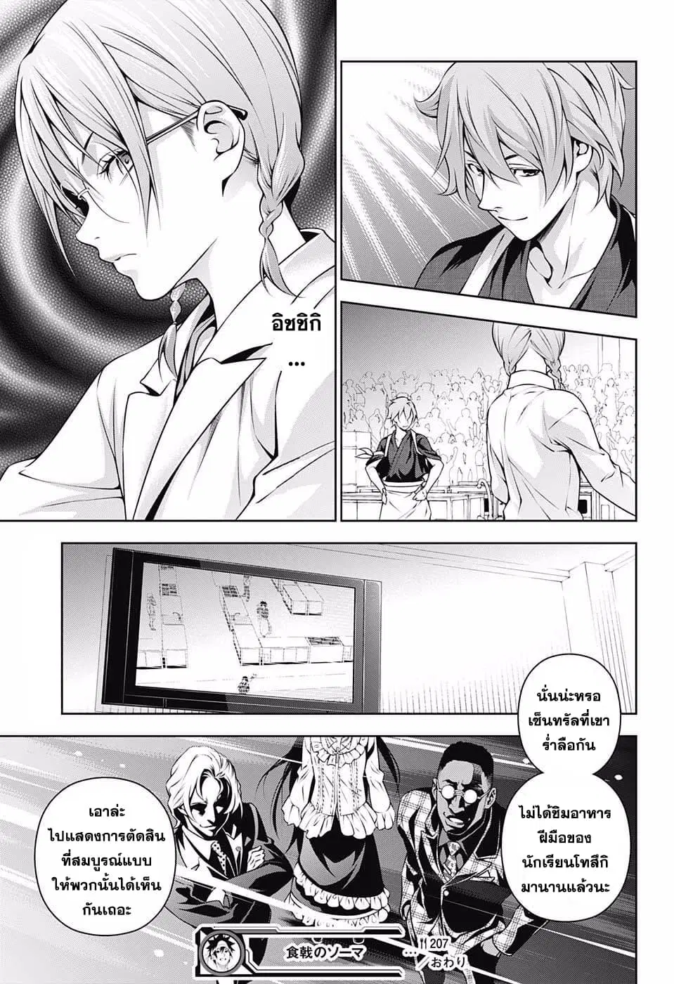 Shokugeki no Soma ตอนที่ 207 หน้า 19