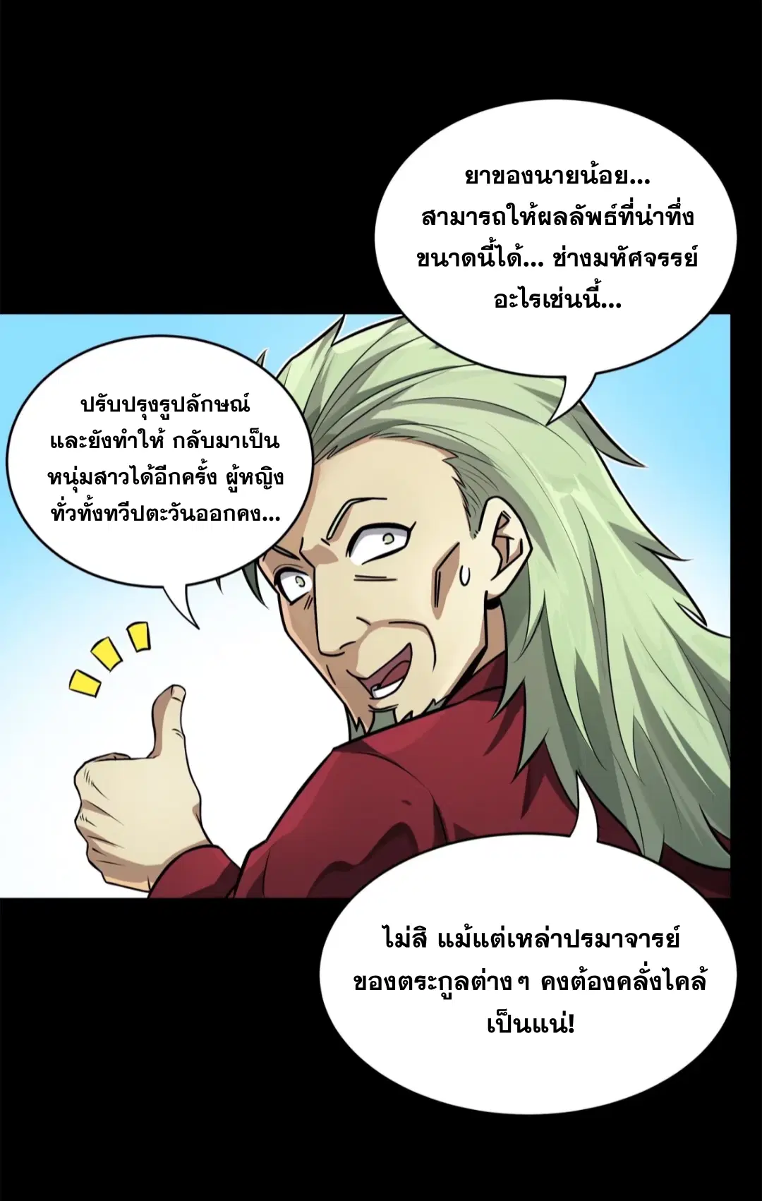 Legend of Star General ตอนที่ 207 หน้า 18