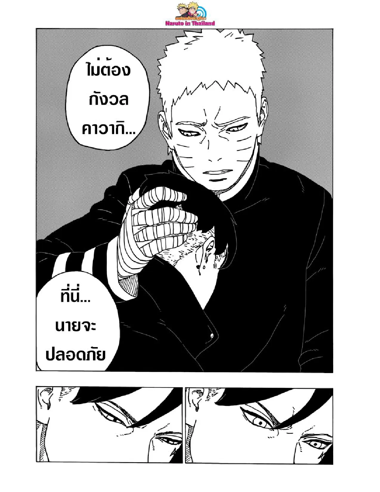 Boruto: Naruto Next Generations – โบรูโตะ: นารูโตะ เน็กซ์ เจนเนเรชั่น ตอนที่ 28 หน้า 28