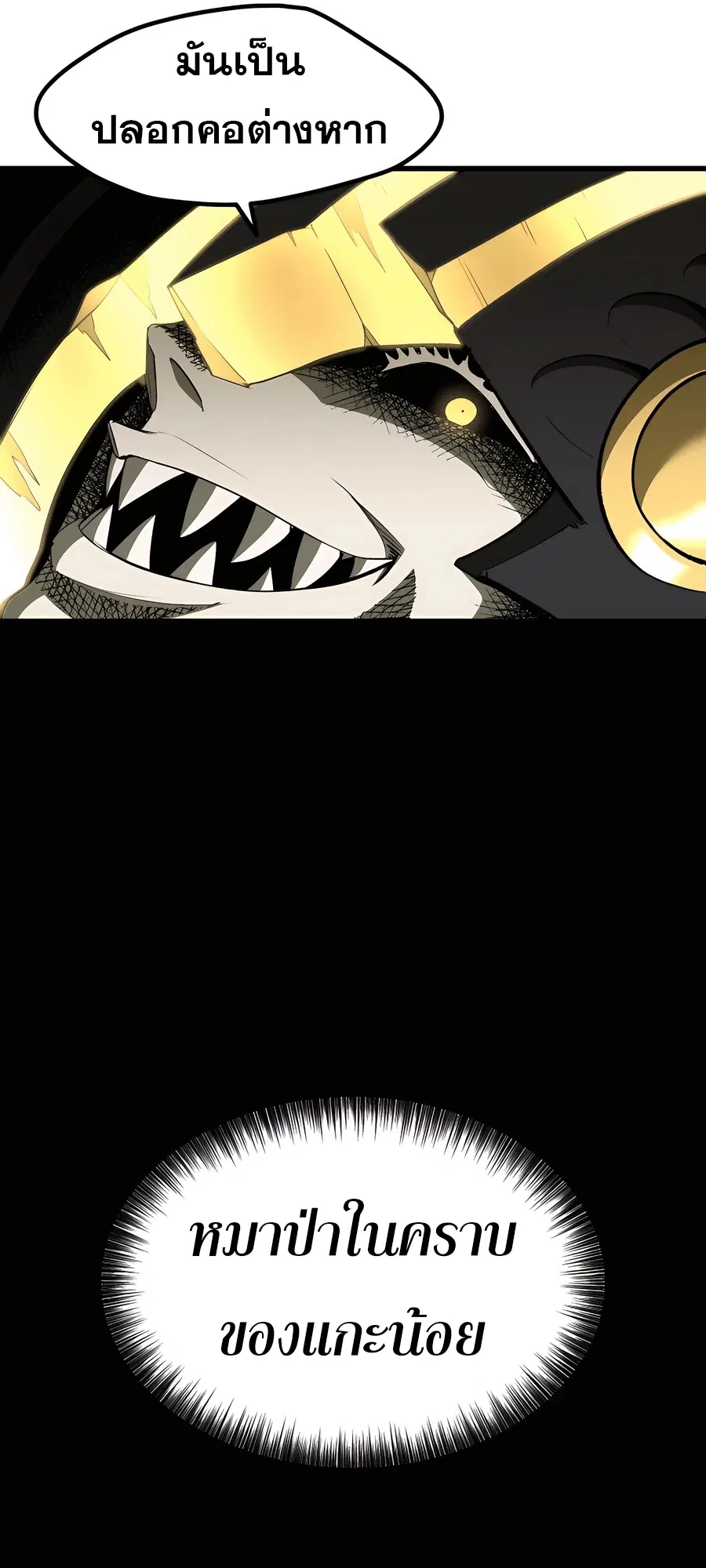 Survival Of Blade King ตอนที่ 230 หน้า 98