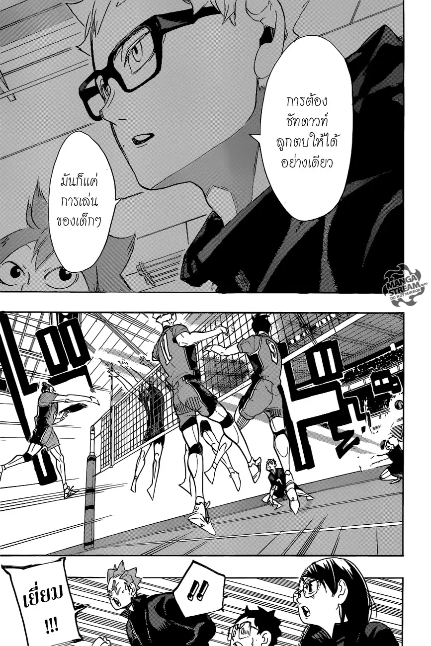 Haikyuu!! ตอนที่ 277 หน้า 7