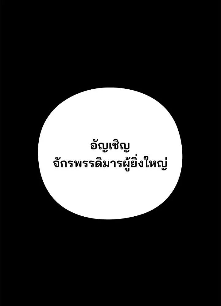 Night of the Ogre ตอนที่ 122 หน้า 194