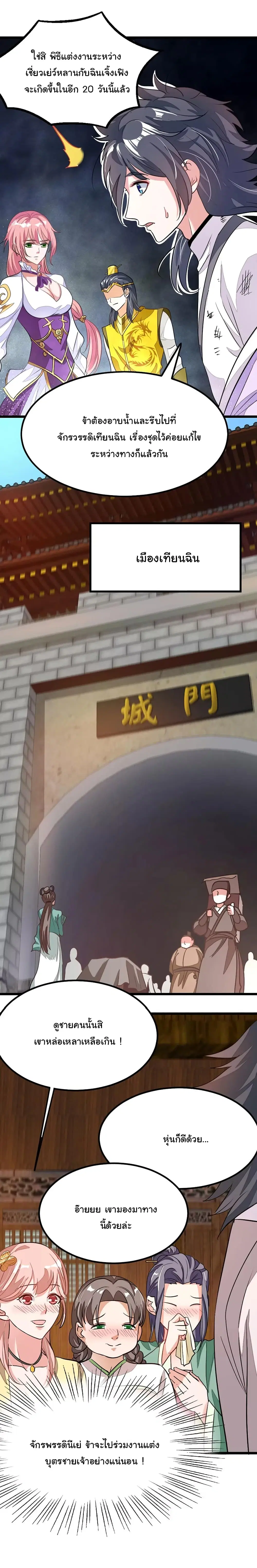 Nine Sun God King ตอนที่ 85 หน้า 17