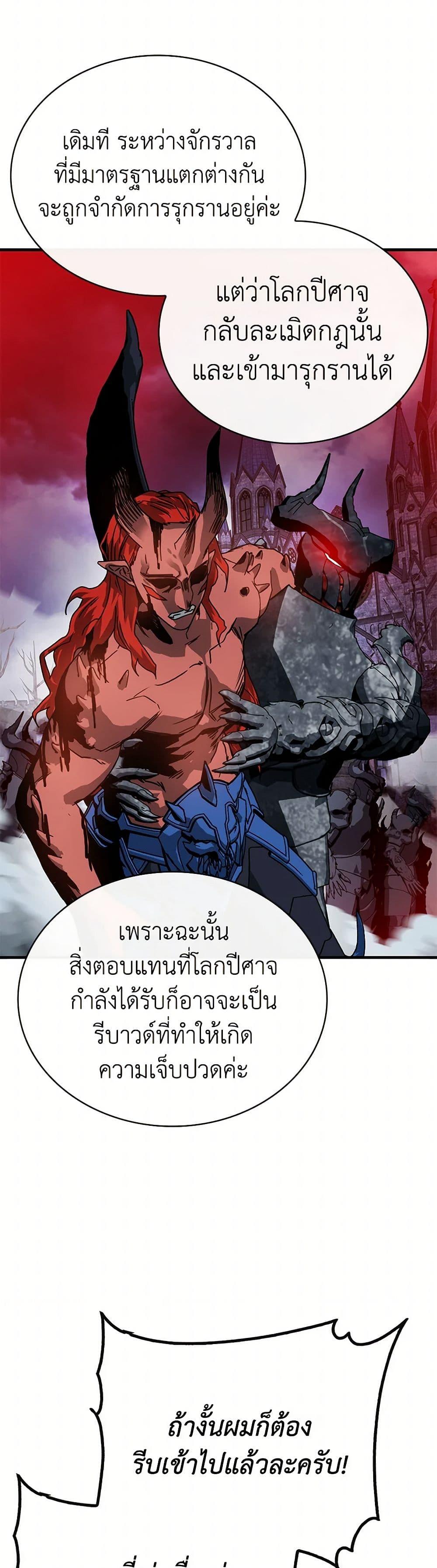 SSS-Class Gacha Hunter ตอนที่ 92 หน้า 40