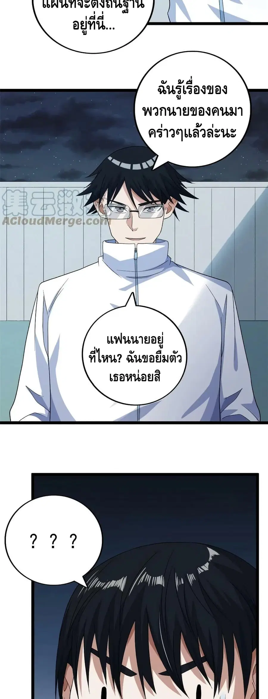 I Have 999 Skills ตอนที่ 161 หน้า 15