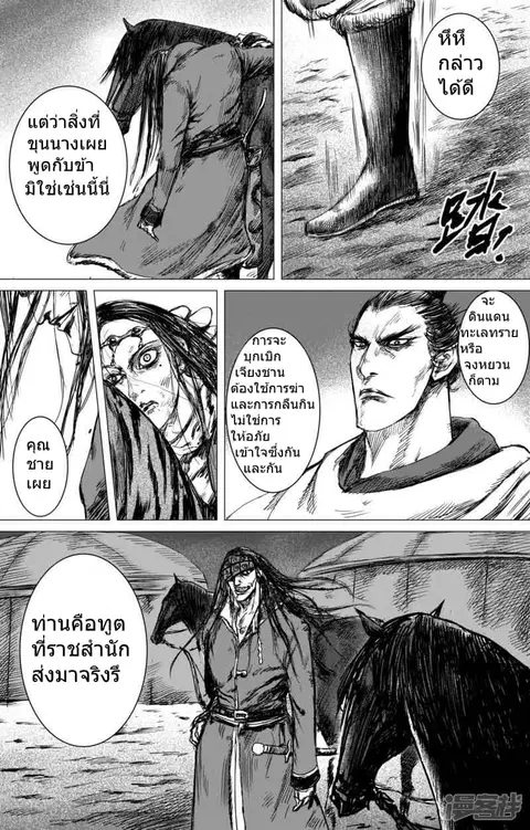 Blades of the Guardians ตอนที่ 39 หน้า 18