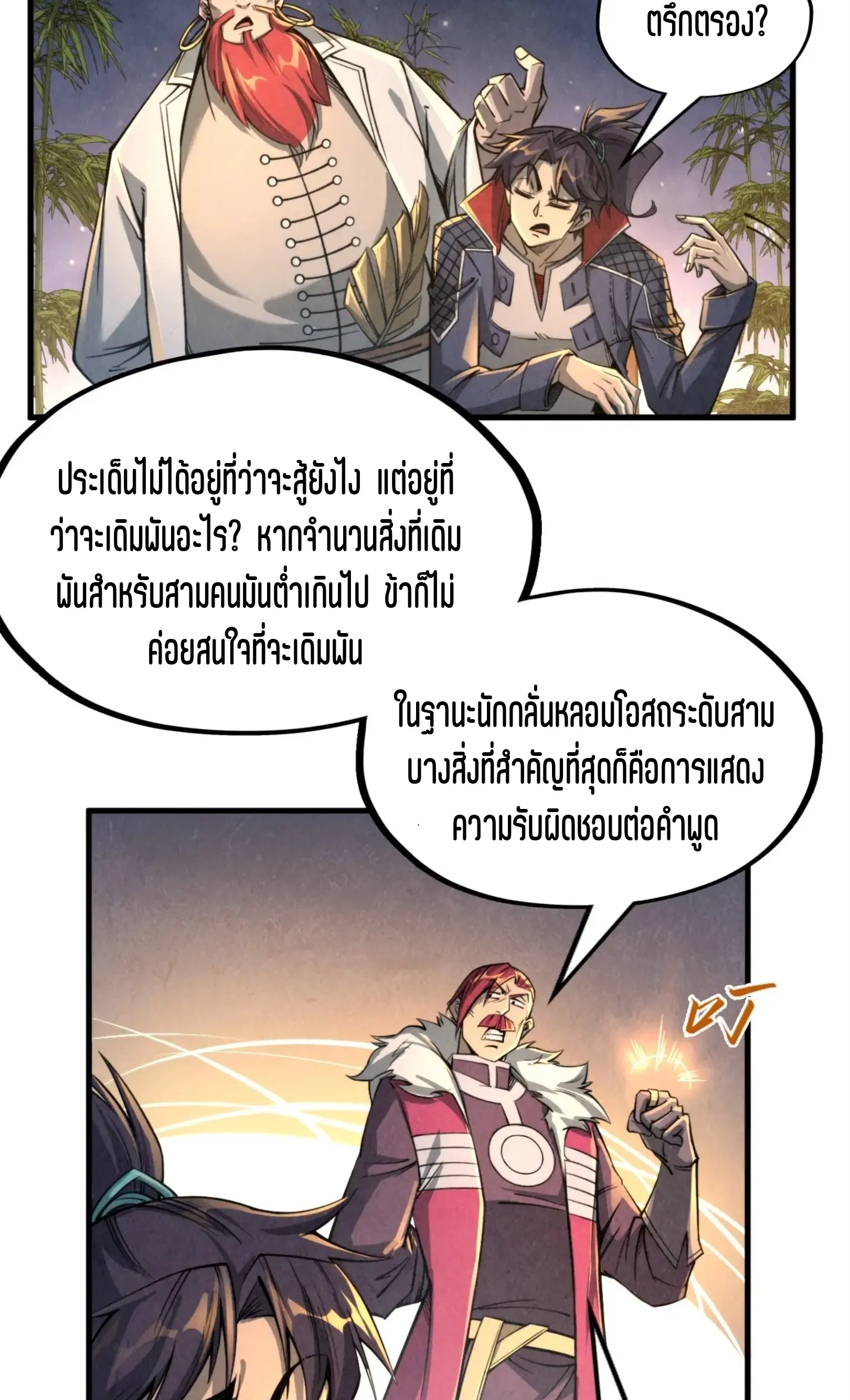 The Eternal Supreme ตอนที่ 228 หน้า 36