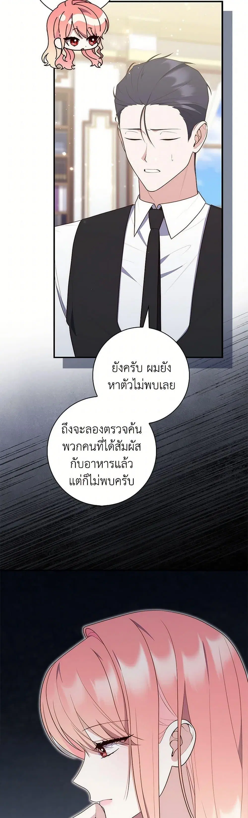 A Princess Who Reads Fortune ตอนที่ 77 หน้า 22