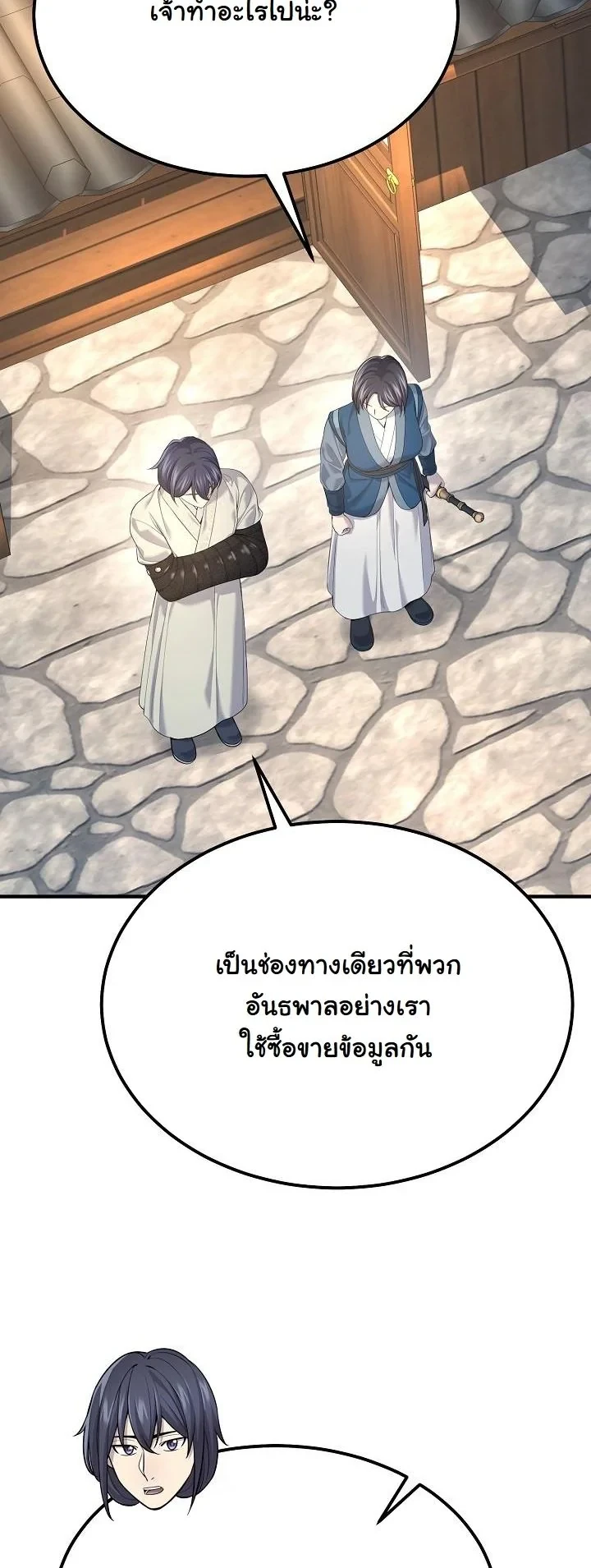 Monopolizing All Opportunities ตอนที่ 33 หน้า 28