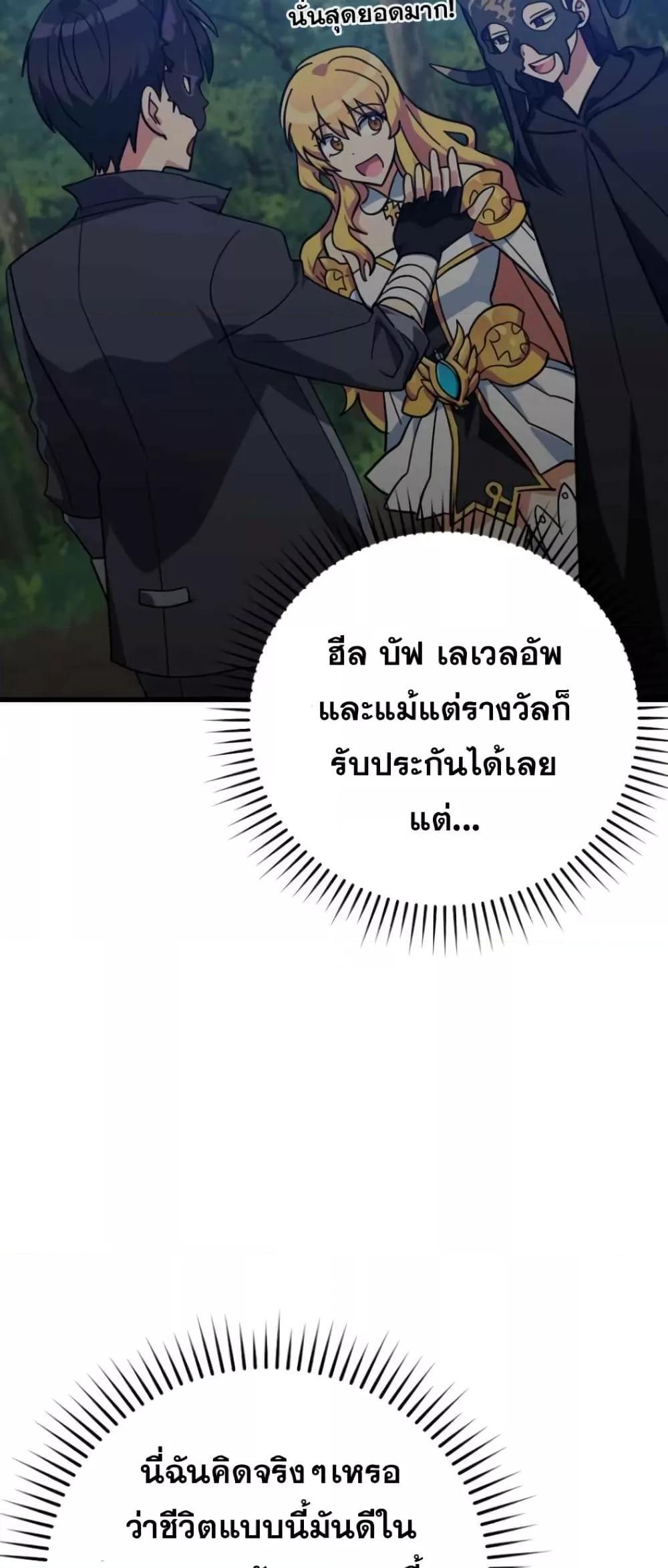 Max Level Player ตอนที่ 18 หน้า 25