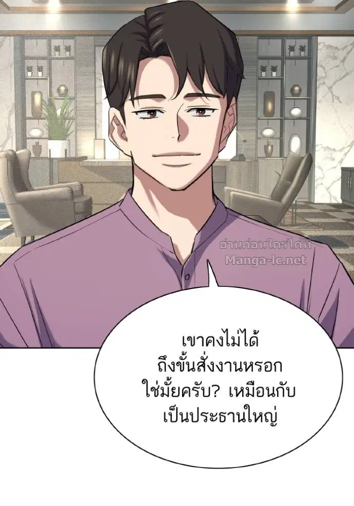 Reborn Rich ตอนที่ 169 หน้า 111