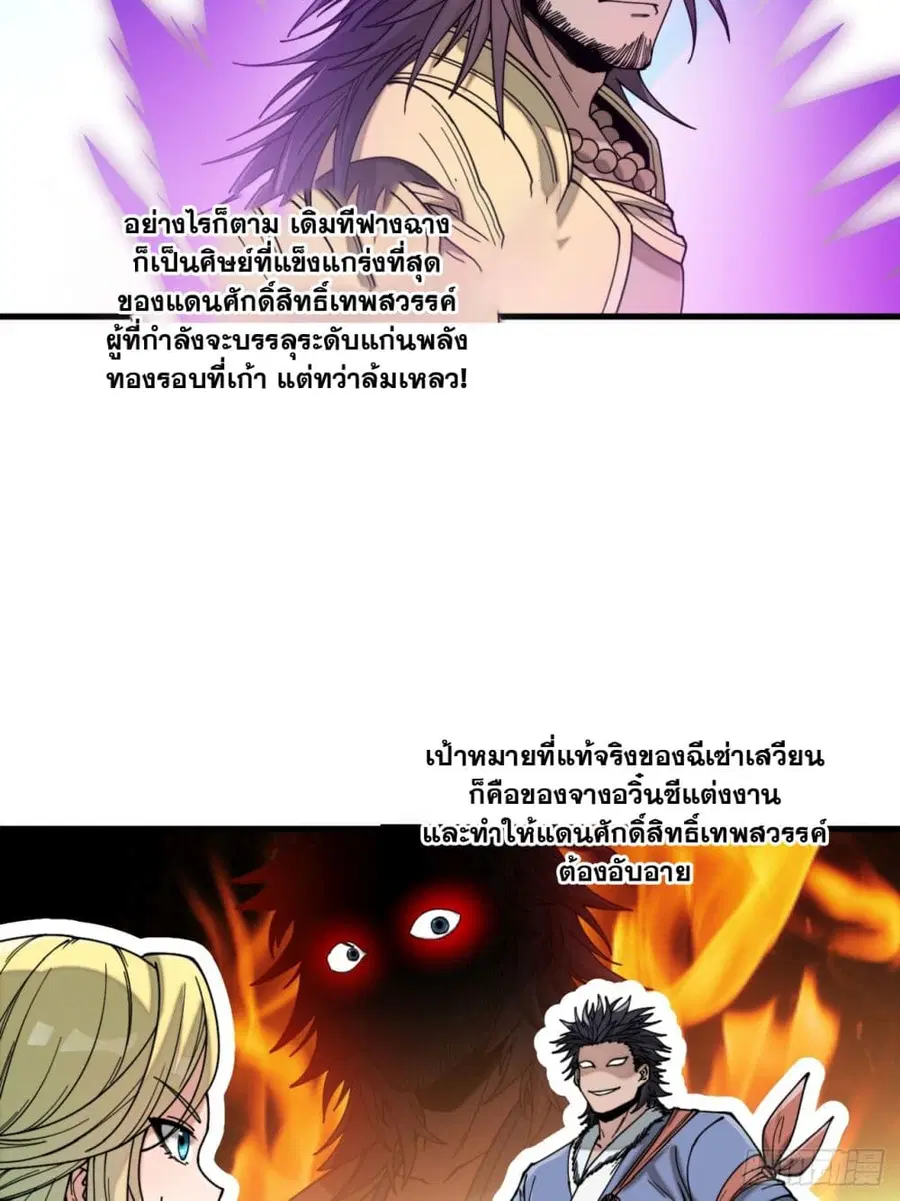 I’m Really Not the Son of Luck ตอนที่ 120 หน้า 29