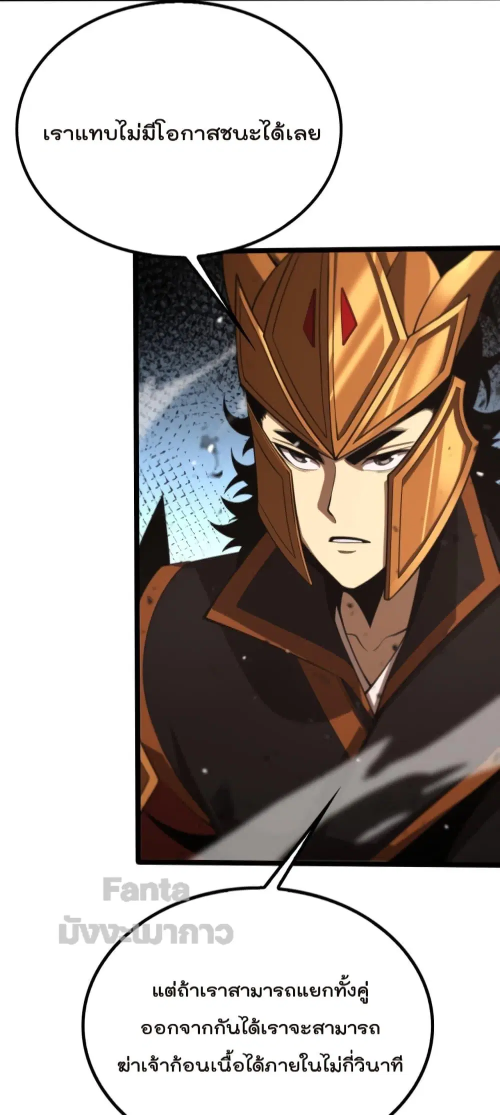 World’s Apocalypse Online ตอนที่ 143 หน้า 3