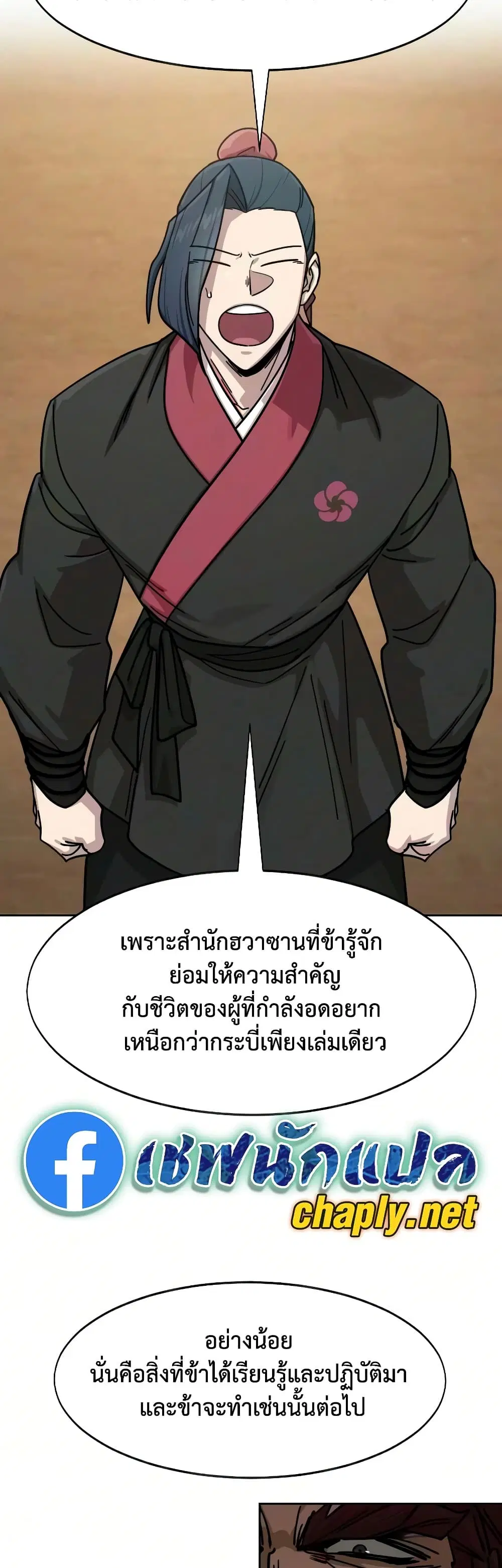 Return of the Mount Hua Sect ตอนที่ 170 หน้า 16