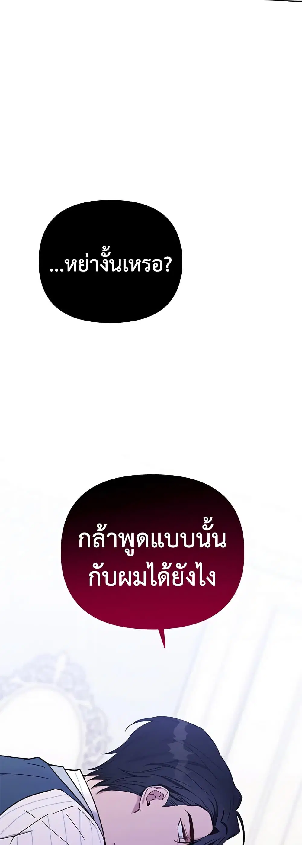What It Means to Be You ตอนที่ 8 หน้า 11
