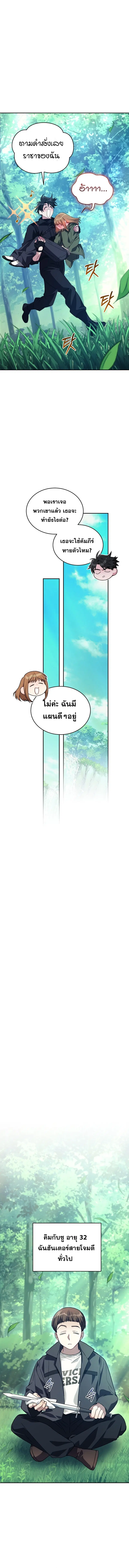 I Stole the Number One Ranker’s Soul ฉันขโมยวิญญาณของแรงเกอร์อันดับ 1 ตอนที่ 67 หน้า 16