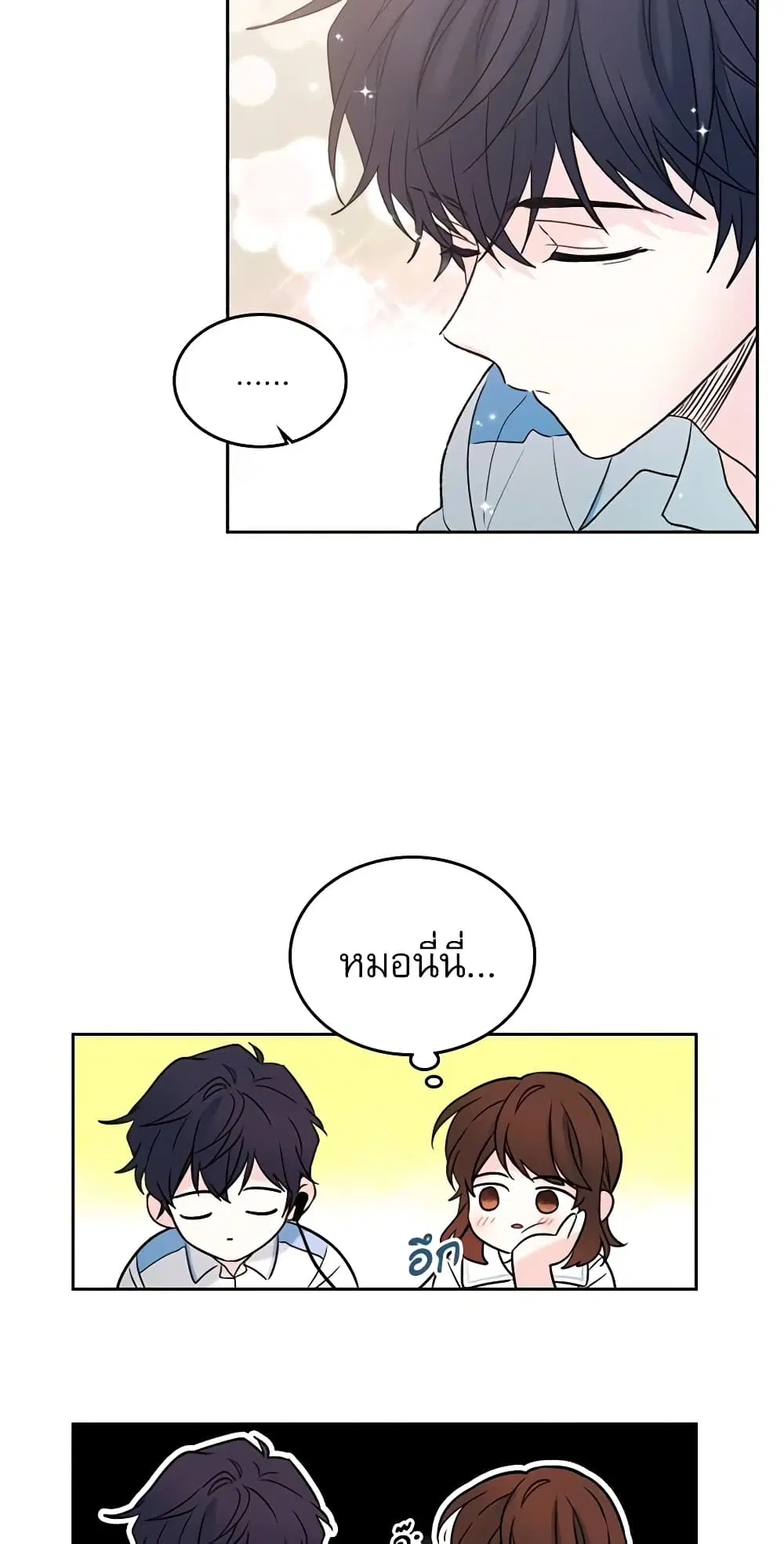 My Life as an Internet Novel ตอนที่ 17 หน้า 21