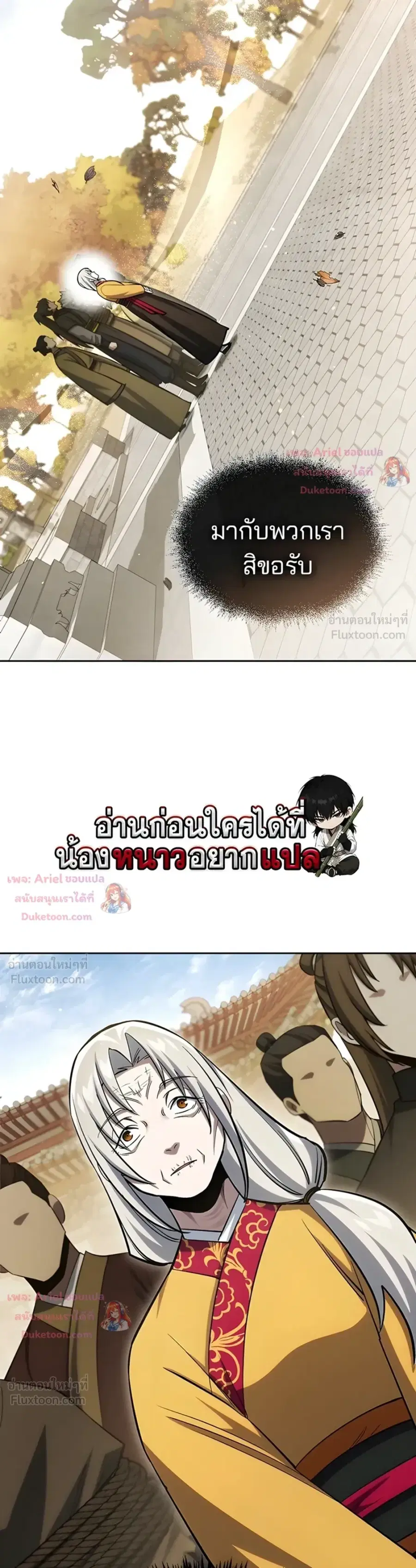 Heavenly Grand Archive’s Young Master ตอนที่ 175 หน้า 17