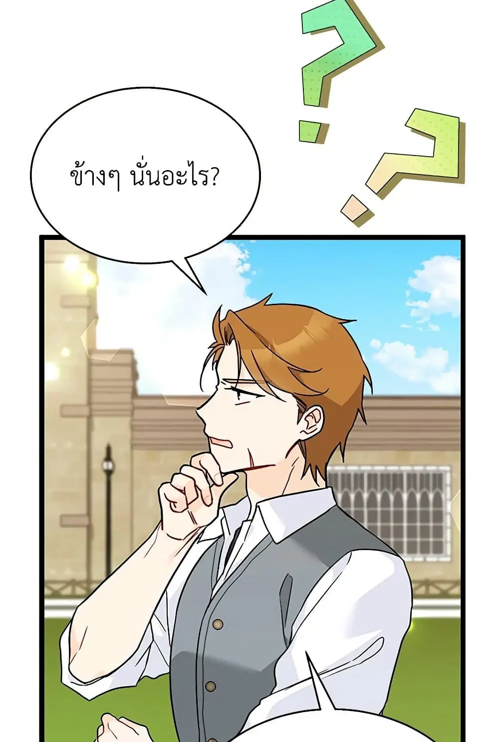The Symbiotic Relationship Between a Panther and a Rabbit ตอนที่ 166 หน้า 53
