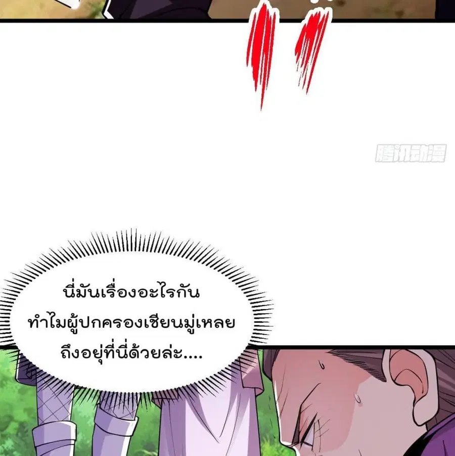 Immortal King of City ตอนที่ 181 หน้า 42