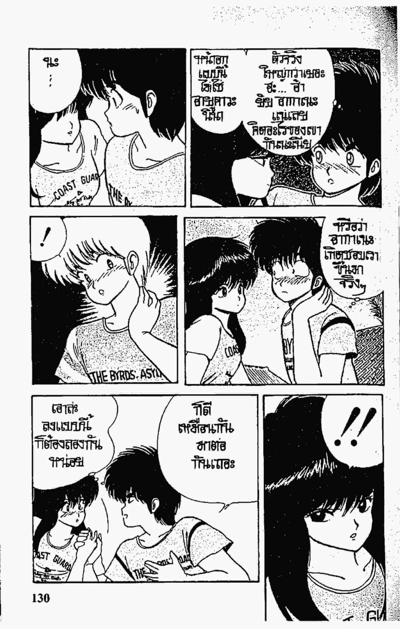 Kimagure Orange☆Road ตอนที่ 66 หน้า 18