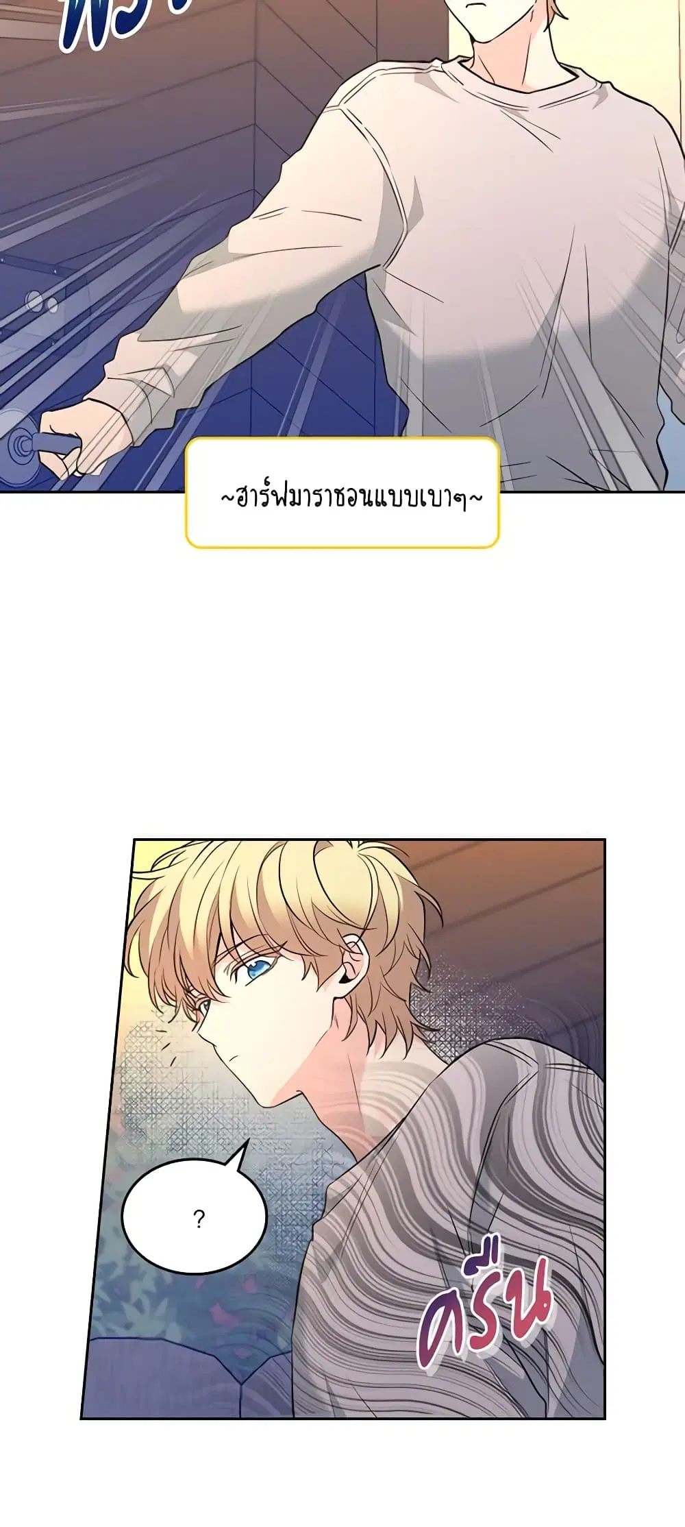 My Life as an Internet Novel ตอนที่ 193 หน้า 4