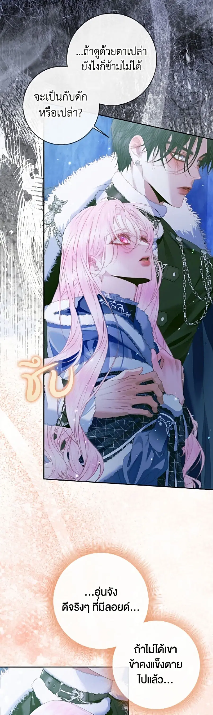 Becoming The Villain’s Family ตอนที่ 150 หน้า 21