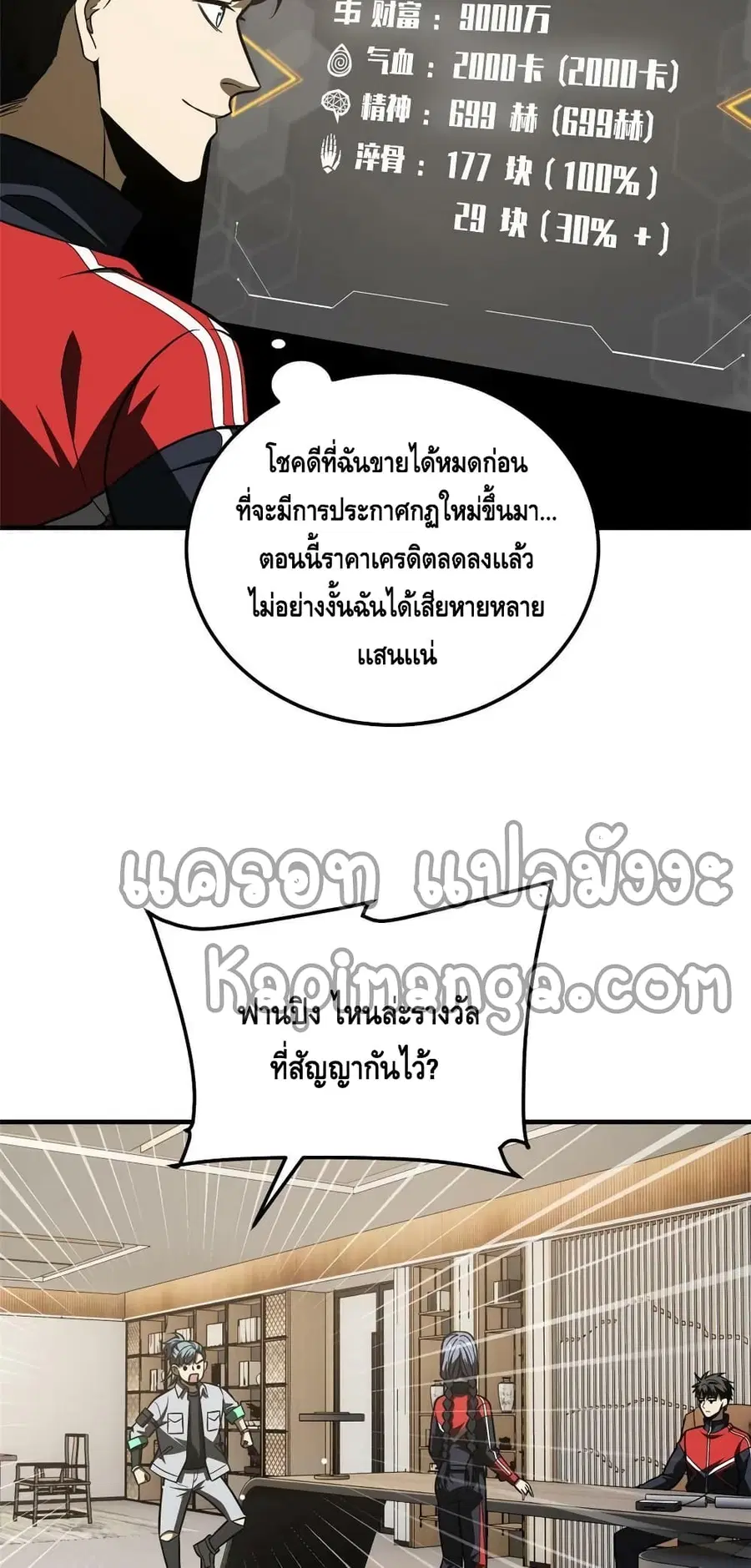 Global Martial Arts ตอนที่ 183 หน้า 38