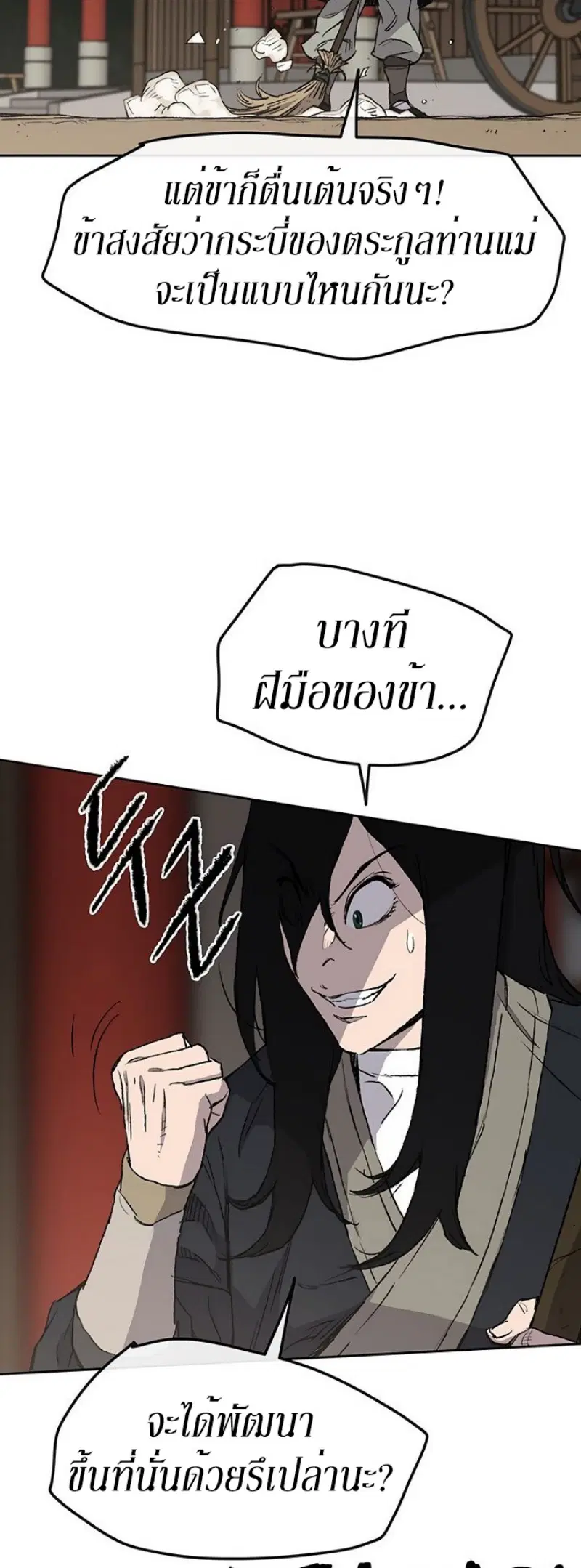 The Undefeatable Swordsman ตอนที่ 33 หน้า 19