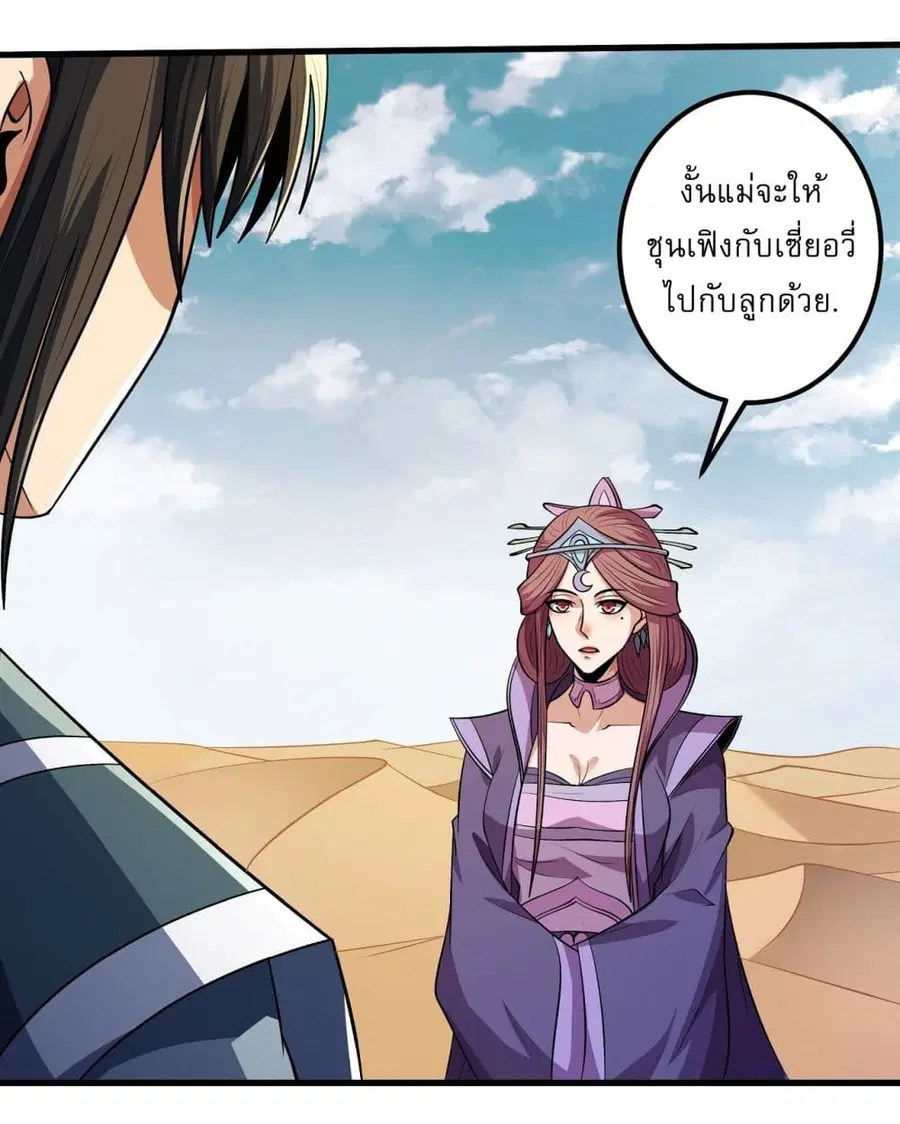 God of Martial Arts ตอนที่ 569 หน้า 9