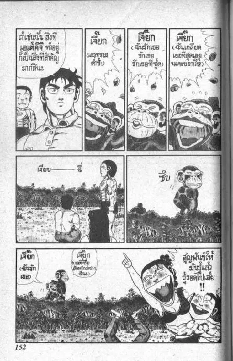 Shin Jungle no Ouja Tar-chan ตอนที่ 93 หน้า 4