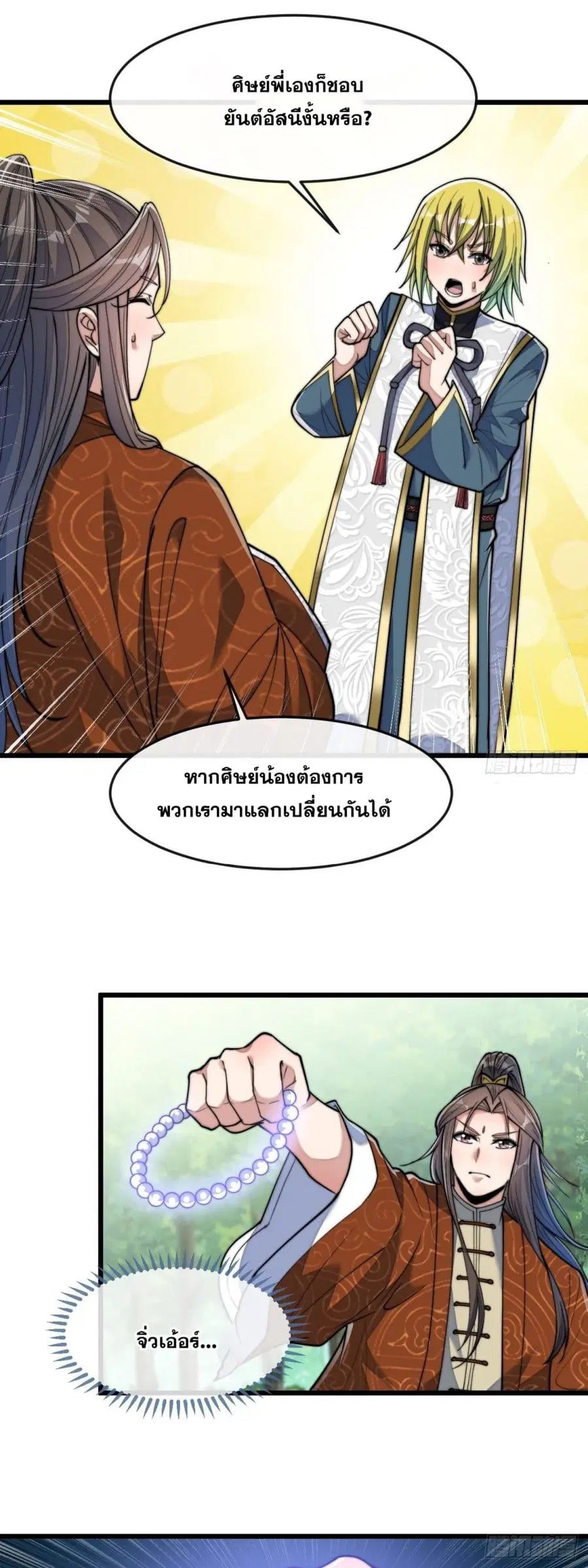 I’m Really Not the Son of Luck ตอนที่ 61 หน้า 2