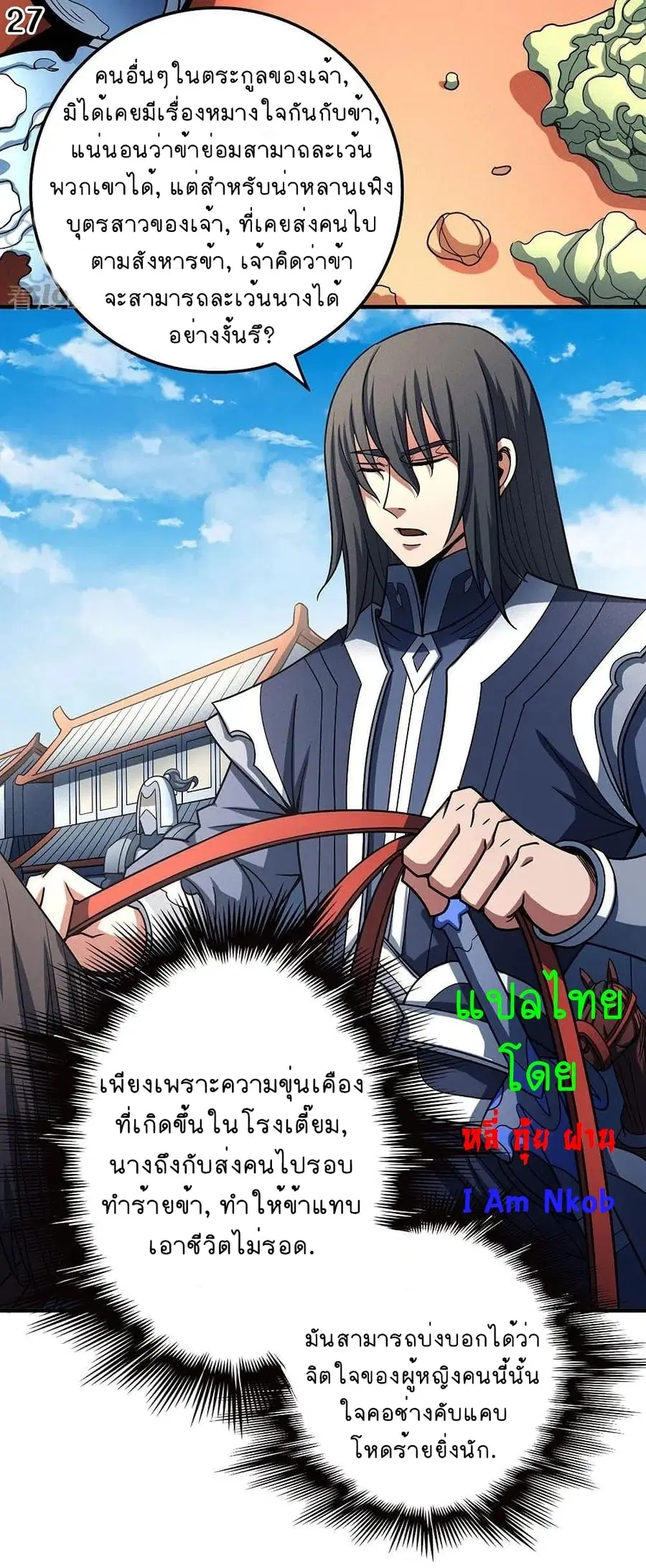 God of Martial Arts ตอนที่ 334 หน้า 28