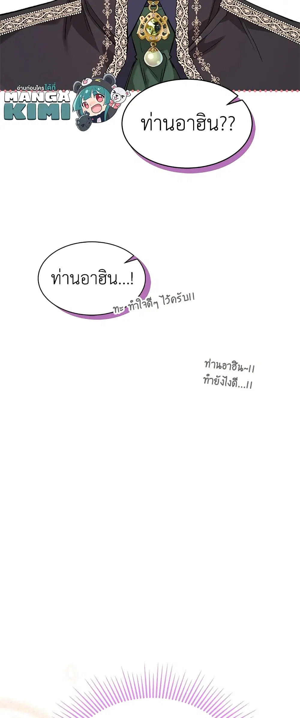 The Symbiotic Relationship Between a Panther and a Rabbit ตอนที่ 77 หน้า 24