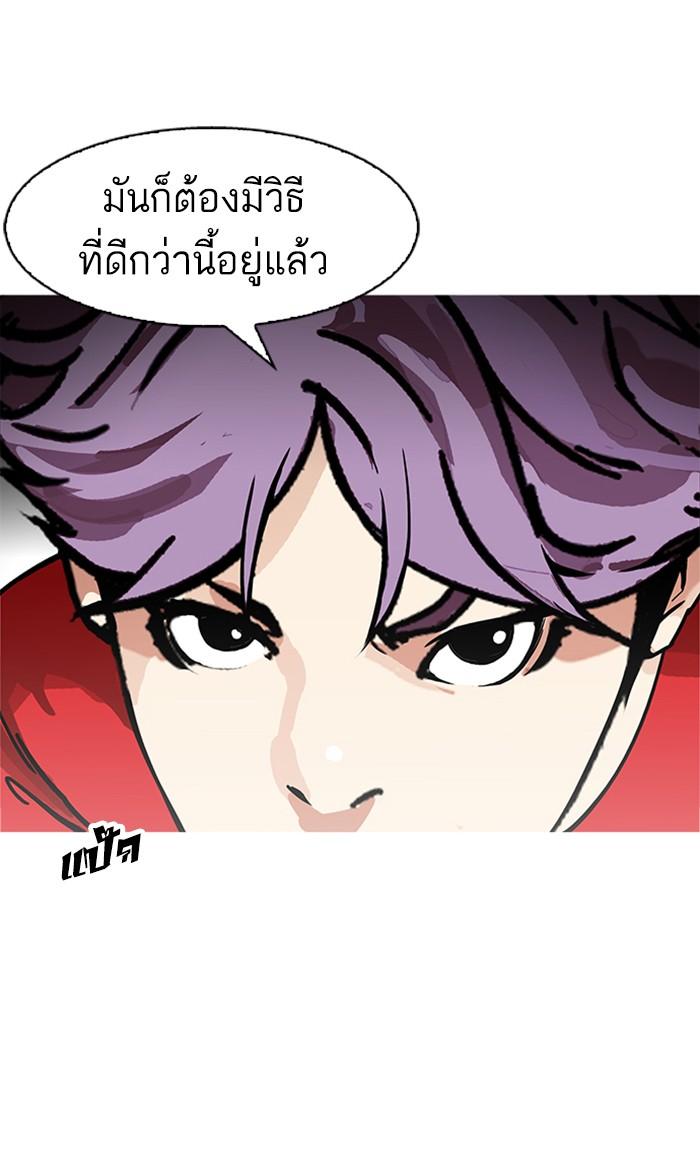 Lookism ตอนที่ 168 หน้า 43