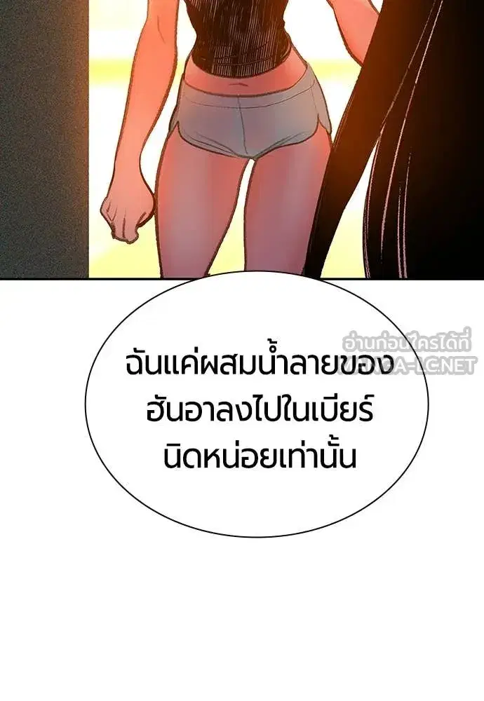 Jungle Juice ตอนที่ 175 หน้า 173