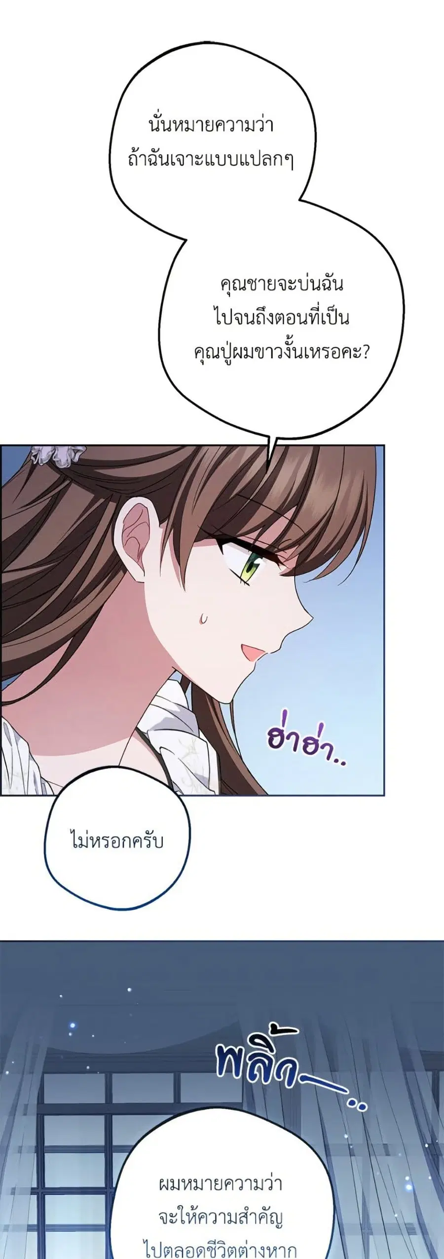 The Villainess Is Shy In Receiving Love – นางร้ายขี้อายเมื่อได้รับความรัก ตอนที่ 86 หน้า 30