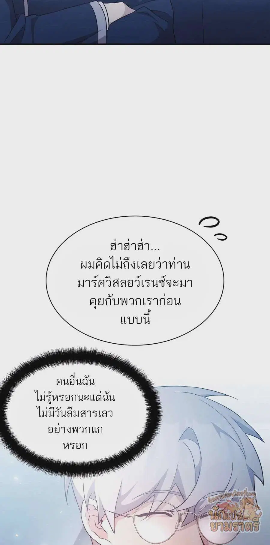My Lucky Encounter From The Game Turned Into Reality ตอนที่ 60 หน้า 37