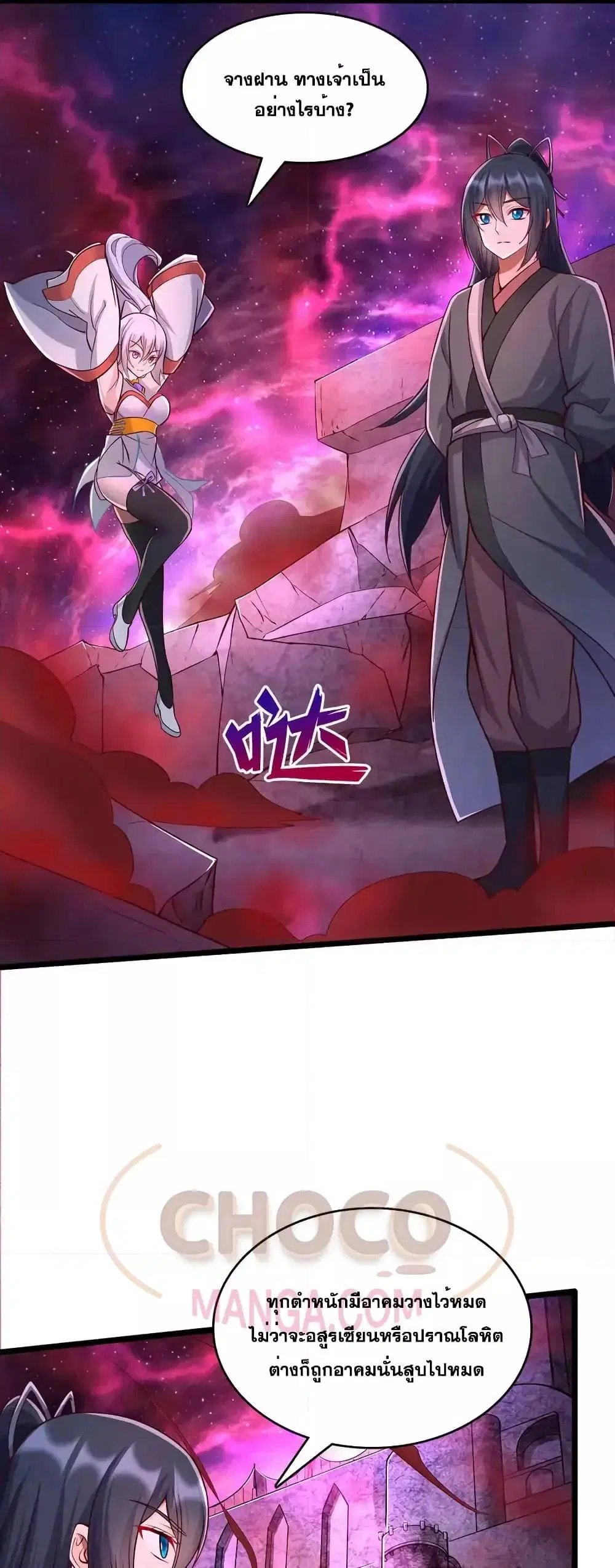 I Can Become A Sword God ตอนที่ 99 หน้า 18