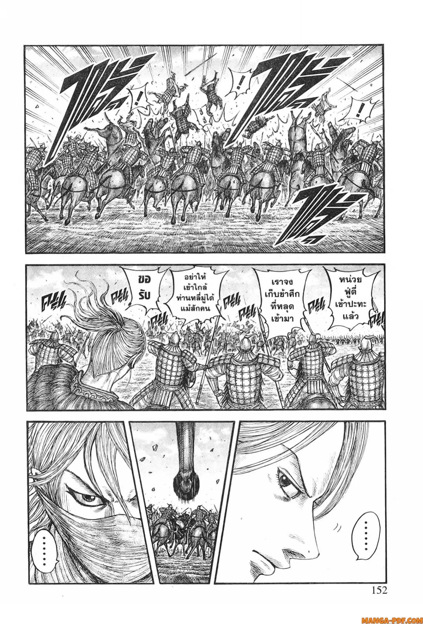 Kingdom ตอนที่ 776 หน้า 6