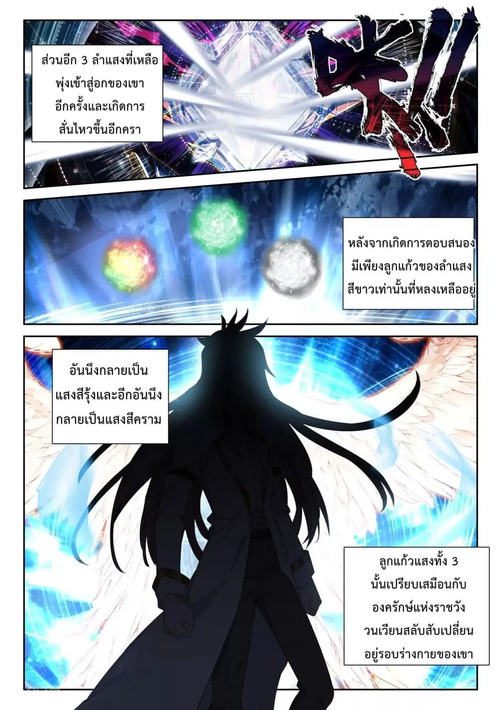 Shen Yin Wang Zuo ตอนที่ 195 หน้า 23