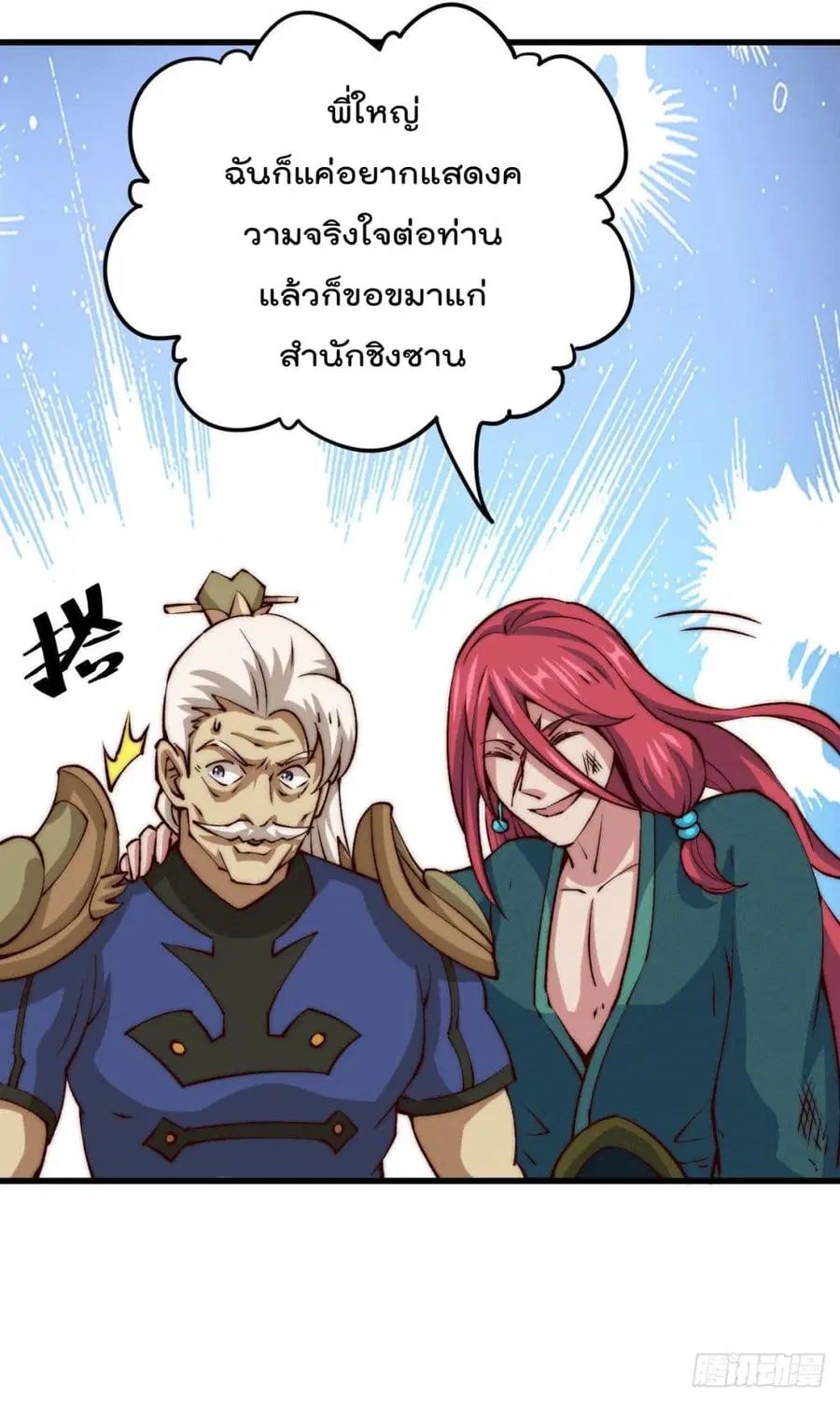 Who is your Daddy ตอนที่ 35 หน้า 5