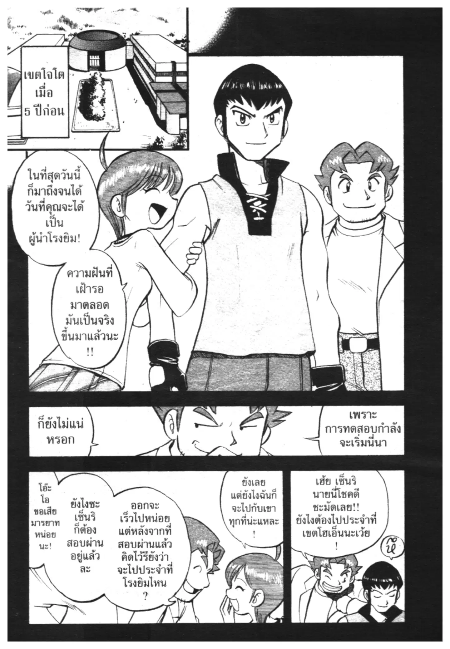 Pokémon ตอนที่ 252 หน้า 22